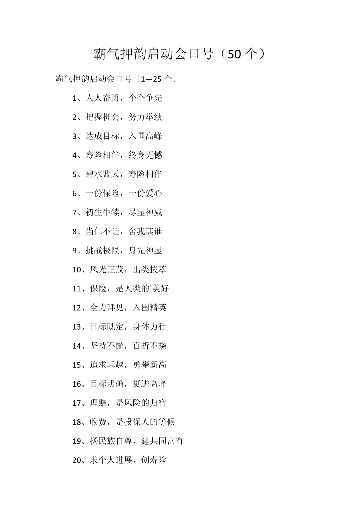 霸气口号(霸气口号16字要有杀气)